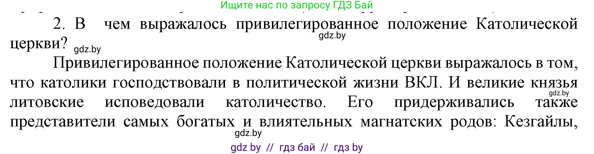 История Беларуси (Гісторыя Беларусі), 7 класс Учебник, авторы: Воронин Василий Алексеевич, Скепьян Анастасия Анатольевна, Мацук Андрей Владимирович, Кравченко Ольга Викторовна, издательство Издательский центр БГУ, Минск, 2017, страница 39, номер 2, Решение