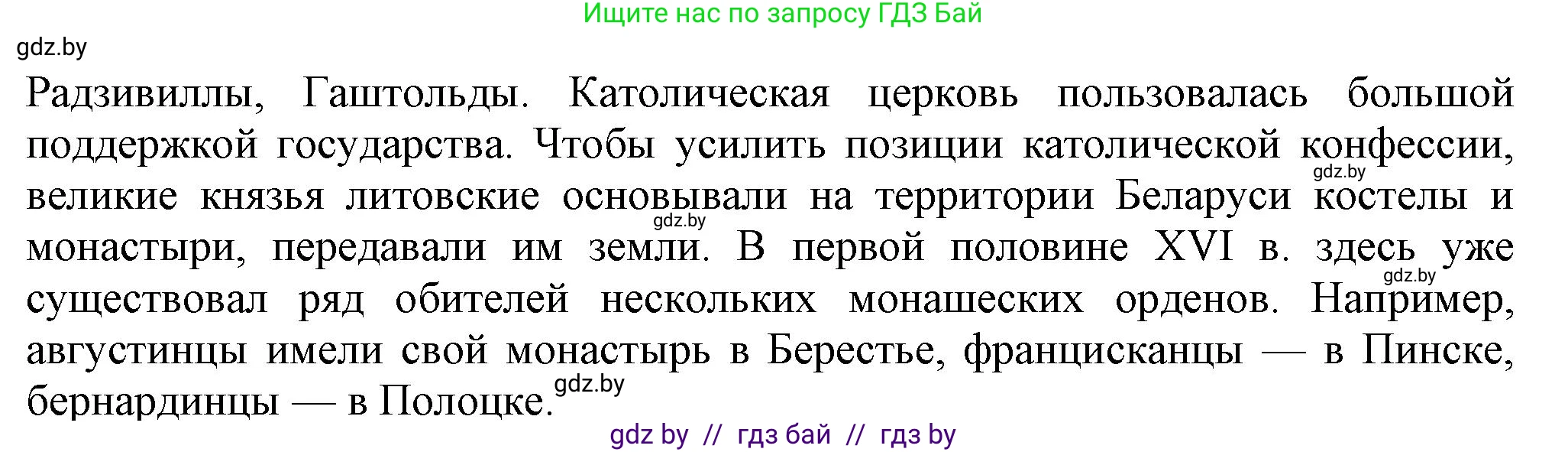 История Беларуси (Гісторыя Беларусі), 7 класс Учебник, авторы: Воронин Василий Алексеевич, Скепьян Анастасия Анатольевна, Мацук Андрей Владимирович, Кравченко Ольга Викторовна, издательство Издательский центр БГУ, Минск, 2017, страница 39, номер 2, Решение (продолжение 2)