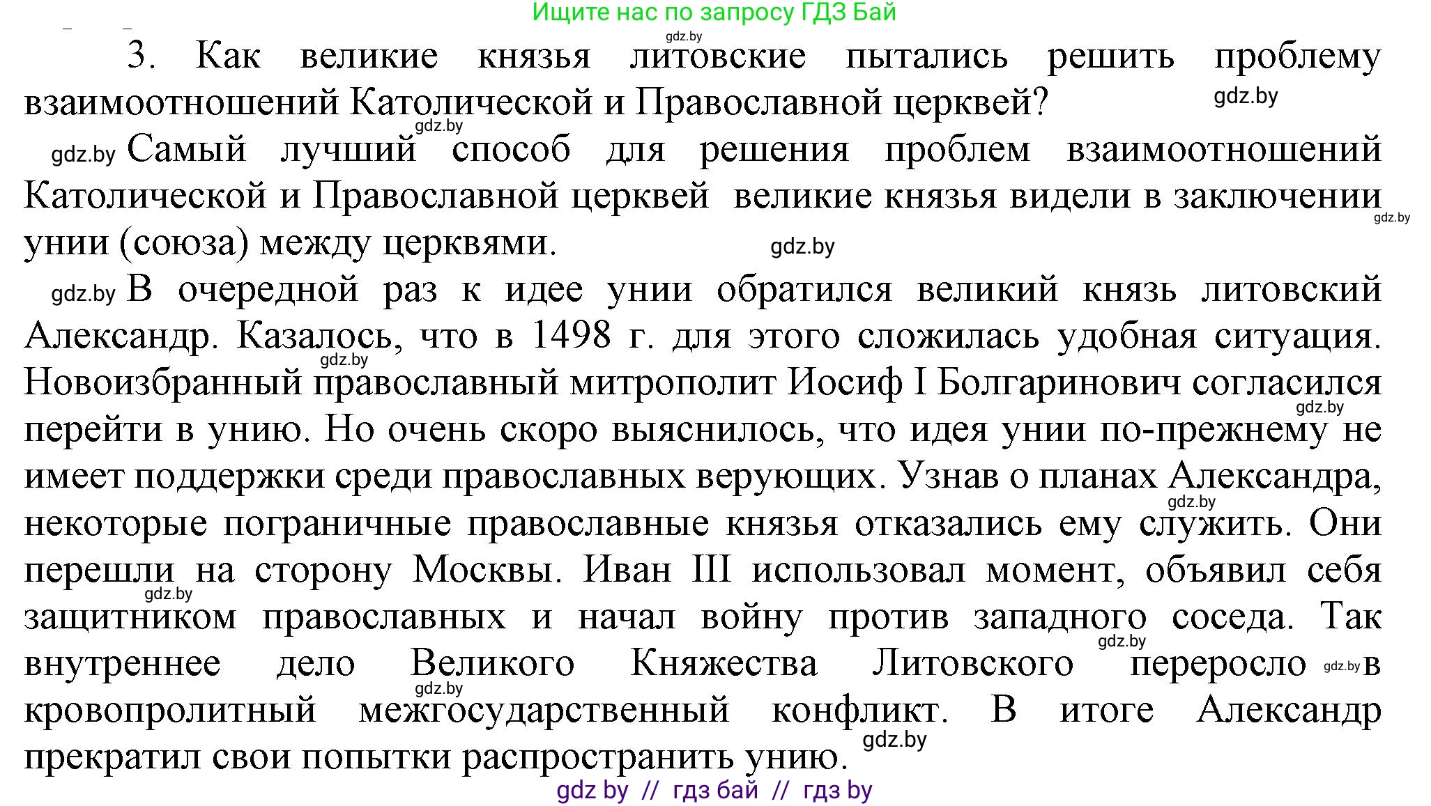История Беларуси (Гісторыя Беларусі), 7 класс Учебник, авторы: Воронин Василий Алексеевич, Скепьян Анастасия Анатольевна, Мацук Андрей Владимирович, Кравченко Ольга Викторовна, издательство Издательский центр БГУ, Минск, 2017, страница 39, номер 3, Решение