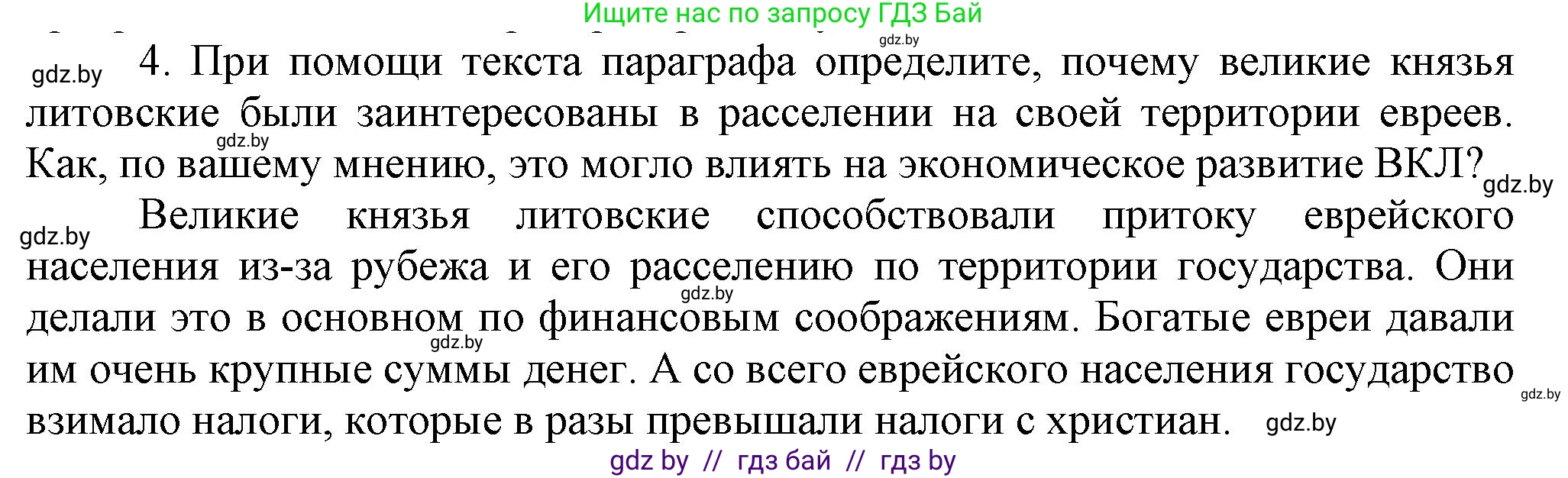 История Беларуси (Гісторыя Беларусі), 7 класс Учебник, авторы: Воронин Василий Алексеевич, Скепьян Анастасия Анатольевна, Мацук Андрей Владимирович, Кравченко Ольга Викторовна, издательство Издательский центр БГУ, Минск, 2017, страница 39, номер 4, Решение