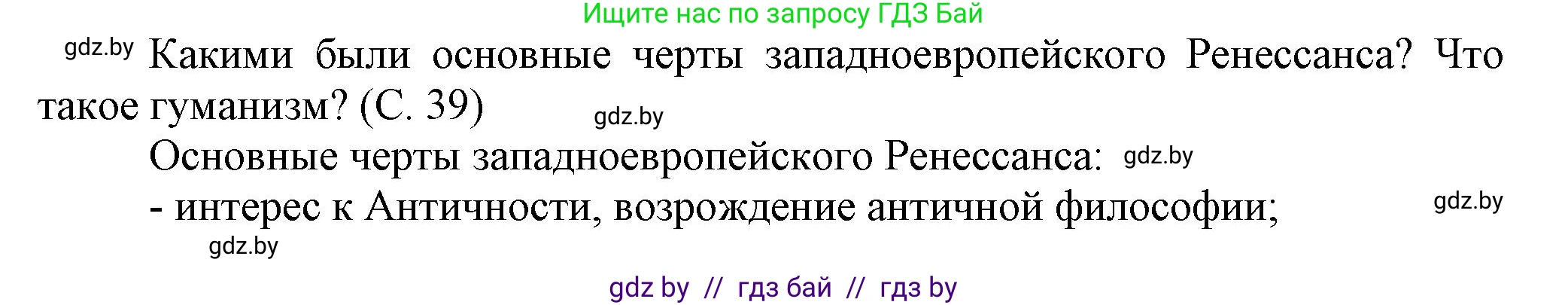 История Беларуси (Гісторыя Беларусі), 7 класс Учебник, авторы: Воронин Василий Алексеевич, Скепьян Анастасия Анатольевна, Мацук Андрей Владимирович, Кравченко Ольга Викторовна, издательство Издательский центр БГУ, Минск, 2017, страница 39, Решение