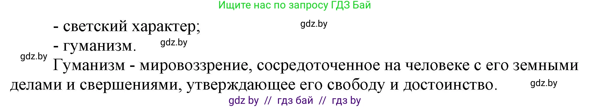 История Беларуси (Гісторыя Беларусі), 7 класс Учебник, авторы: Воронин Василий Алексеевич, Скепьян Анастасия Анатольевна, Мацук Андрей Владимирович, Кравченко Ольга Викторовна, издательство Издательский центр БГУ, Минск, 2017, страница 39, Решение (продолжение 2)