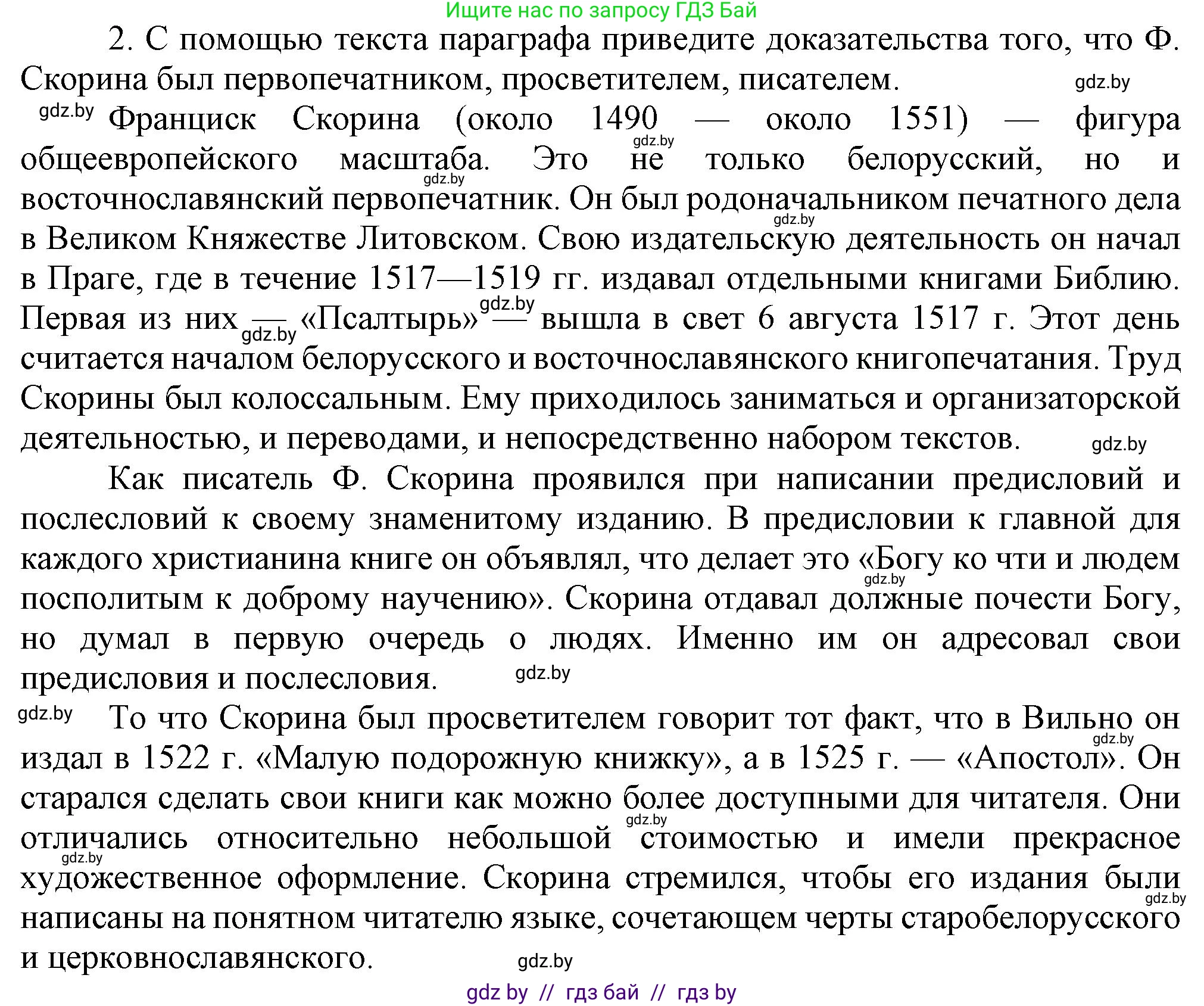 История Беларуси (Гісторыя Беларусі), 7 класс Учебник, авторы: Воронин Василий Алексеевич, Скепьян Анастасия Анатольевна, Мацук Андрей Владимирович, Кравченко Ольга Викторовна, издательство Издательский центр БГУ, Минск, 2017, страница 45, номер 2, Решение