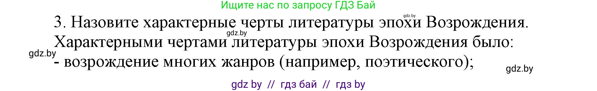 История Беларуси (Гісторыя Беларусі), 7 класс Учебник, авторы: Воронин Василий Алексеевич, Скепьян Анастасия Анатольевна, Мацук Андрей Владимирович, Кравченко Ольга Викторовна, издательство Издательский центр БГУ, Минск, 2017, страница 45, номер 3, Решение