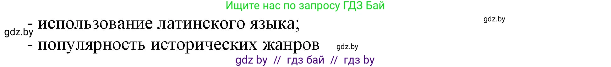 История Беларуси (Гісторыя Беларусі), 7 класс Учебник, авторы: Воронин Василий Алексеевич, Скепьян Анастасия Анатольевна, Мацук Андрей Владимирович, Кравченко Ольга Викторовна, издательство Издательский центр БГУ, Минск, 2017, страница 45, номер 3, Решение (продолжение 2)