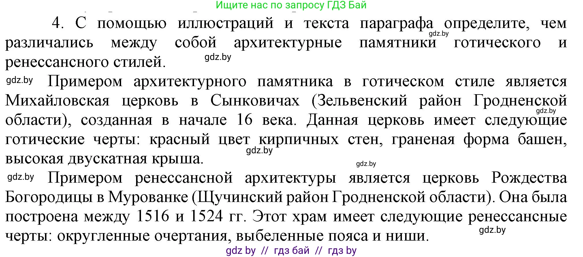 История Беларуси (Гісторыя Беларусі), 7 класс Учебник, авторы: Воронин Василий Алексеевич, Скепьян Анастасия Анатольевна, Мацук Андрей Владимирович, Кравченко Ольга Викторовна, издательство Издательский центр БГУ, Минск, 2017, страница 45, номер 4, Решение