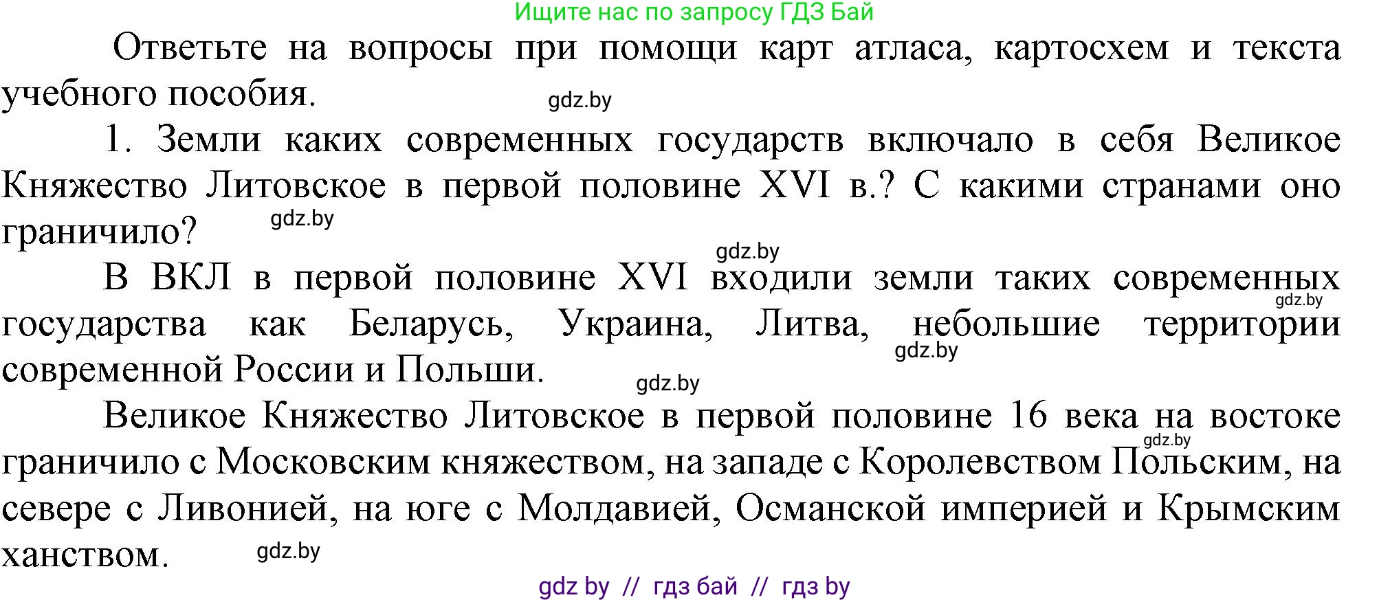 История Беларуси (Гісторыя Беларусі), 7 класс Учебник, авторы: Воронин Василий Алексеевич, Скепьян Анастасия Анатольевна, Мацук Андрей Владимирович, Кравченко Ольга Викторовна, издательство Издательский центр БГУ, Минск, 2017, страница 45, номер I1, Решение
