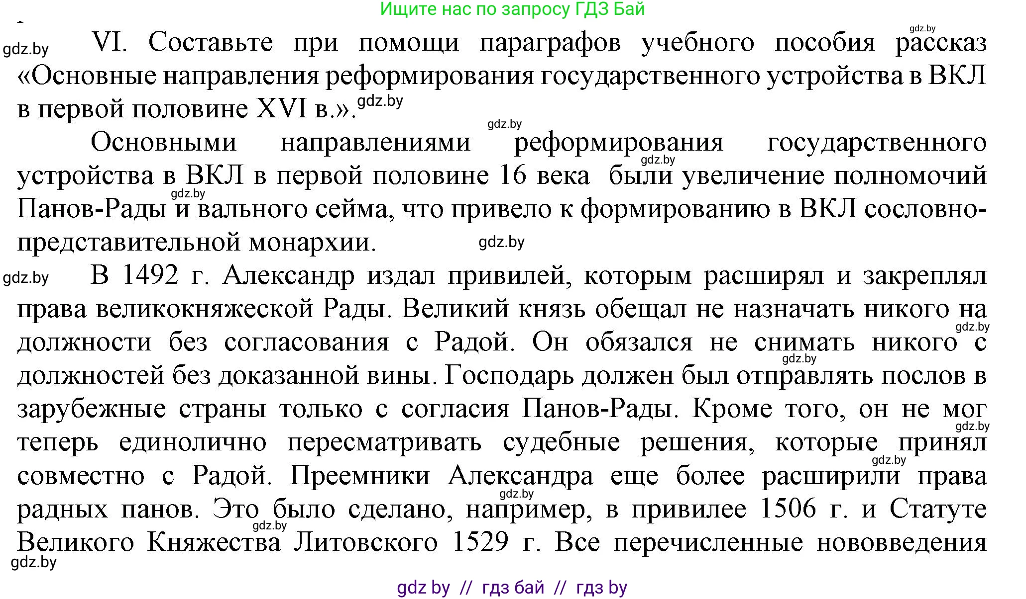 История Беларуси (Гісторыя Беларусі), 7 класс Учебник, авторы: Воронин Василий Алексеевич, Скепьян Анастасия Анатольевна, Мацук Андрей Владимирович, Кравченко Ольга Викторовна, издательство Издательский центр БГУ, Минск, 2017, страница 46, номер VI, Решение