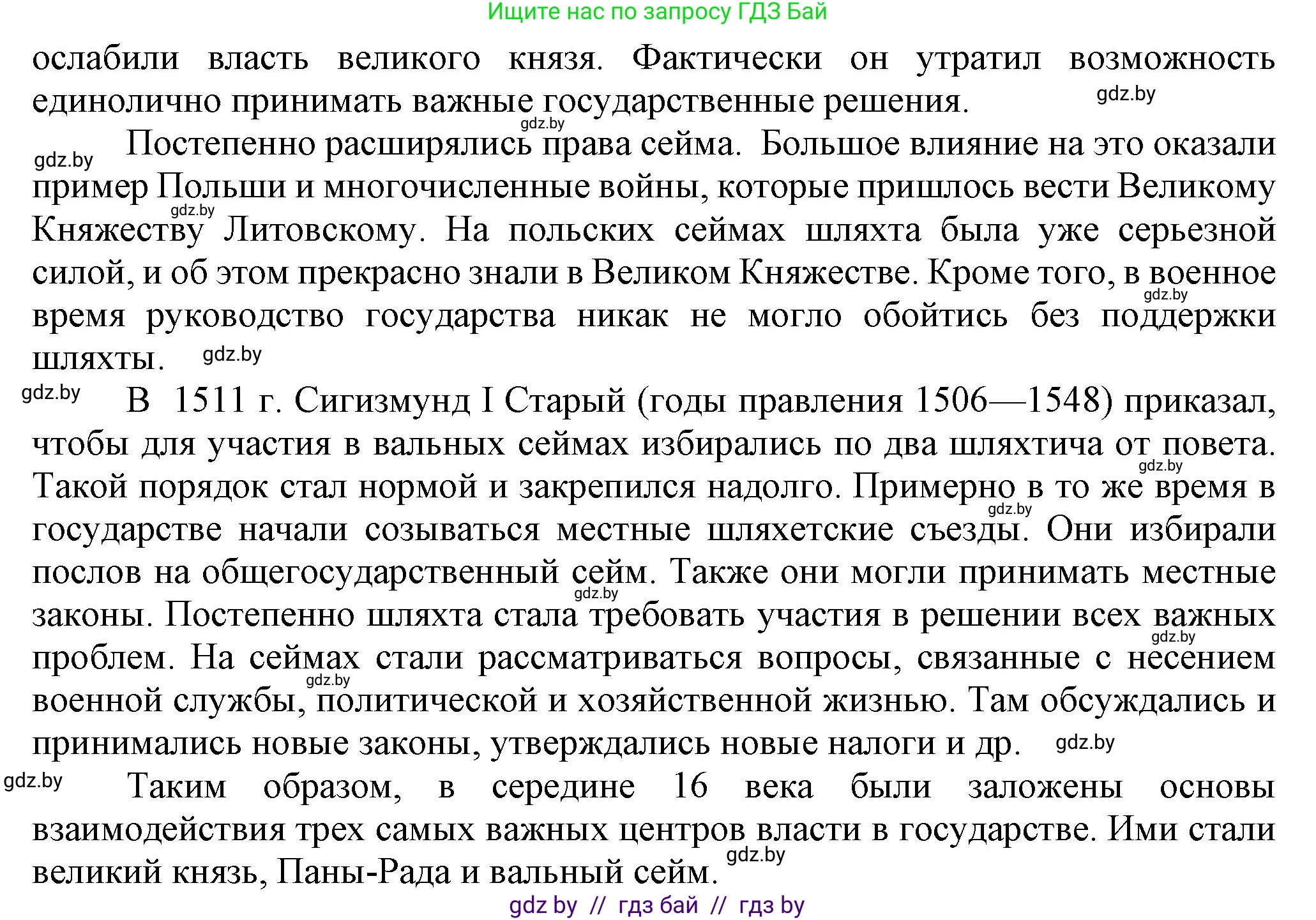 История Беларуси (Гісторыя Беларусі), 7 класс Учебник, авторы: Воронин Василий Алексеевич, Скепьян Анастасия Анатольевна, Мацук Андрей Владимирович, Кравченко Ольга Викторовна, издательство Издательский центр БГУ, Минск, 2017, страница 46, номер VI, Решение (продолжение 2)