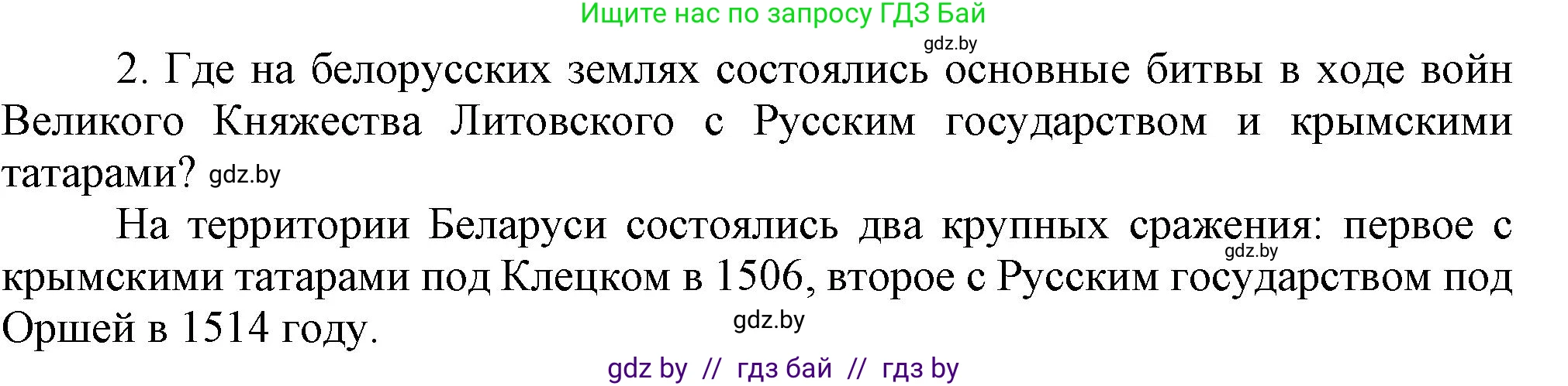 История Беларуси (Гісторыя Беларусі), 7 класс Учебник, авторы: Воронин Василий Алексеевич, Скепьян Анастасия Анатольевна, Мацук Андрей Владимирович, Кравченко Ольга Викторовна, издательство Издательский центр БГУ, Минск, 2017, страница 45, номер I2, Решение