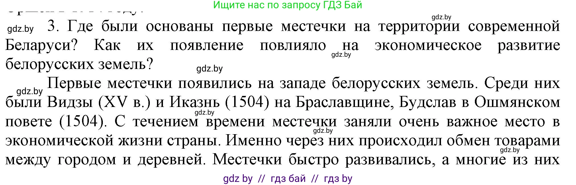 История Беларуси (Гісторыя Беларусі), 7 класс Учебник, авторы: Воронин Василий Алексеевич, Скепьян Анастасия Анатольевна, Мацук Андрей Владимирович, Кравченко Ольга Викторовна, издательство Издательский центр БГУ, Минск, 2017, страница 45, номер I3, Решение
