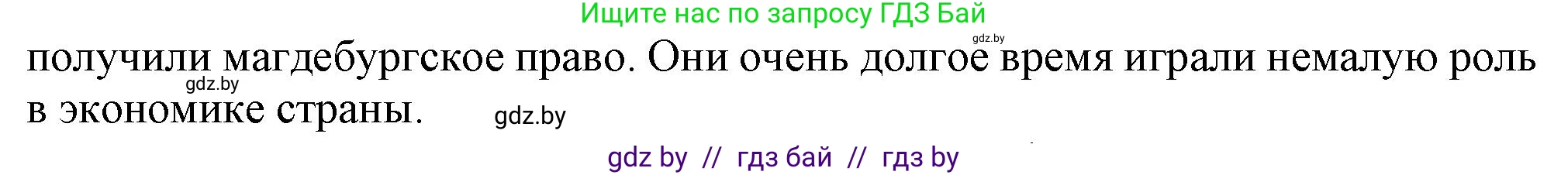История Беларуси (Гісторыя Беларусі), 7 класс Учебник, авторы: Воронин Василий Алексеевич, Скепьян Анастасия Анатольевна, Мацук Андрей Владимирович, Кравченко Ольга Викторовна, издательство Издательский центр БГУ, Минск, 2017, страница 45, номер I3, Решение (продолжение 2)