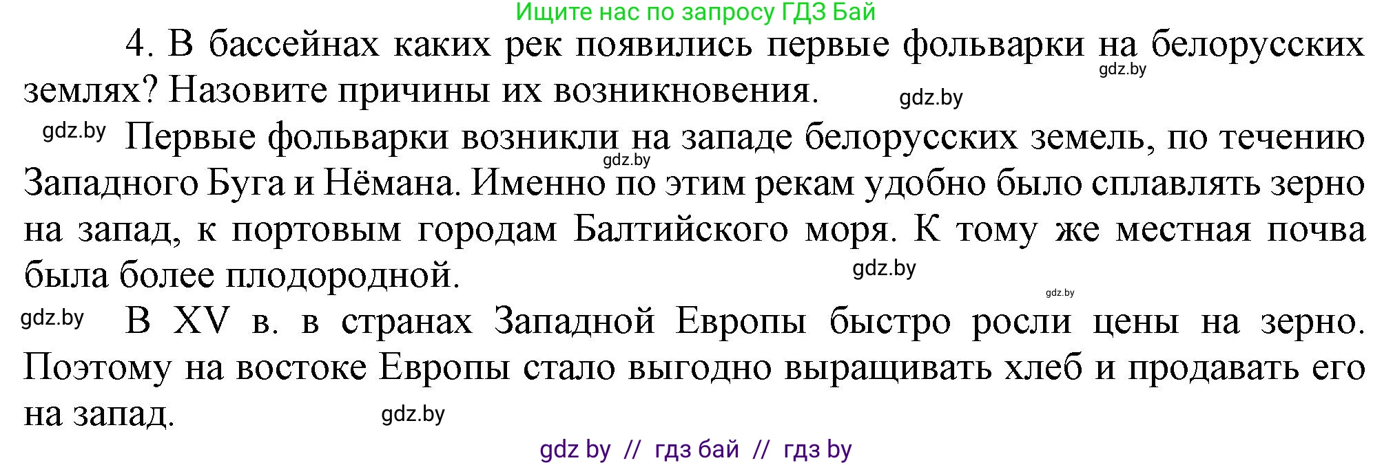 История Беларуси (Гісторыя Беларусі), 7 класс Учебник, авторы: Воронин Василий Алексеевич, Скепьян Анастасия Анатольевна, Мацук Андрей Владимирович, Кравченко Ольга Викторовна, издательство Издательский центр БГУ, Минск, 2017, страница 45, номер I4, Решение