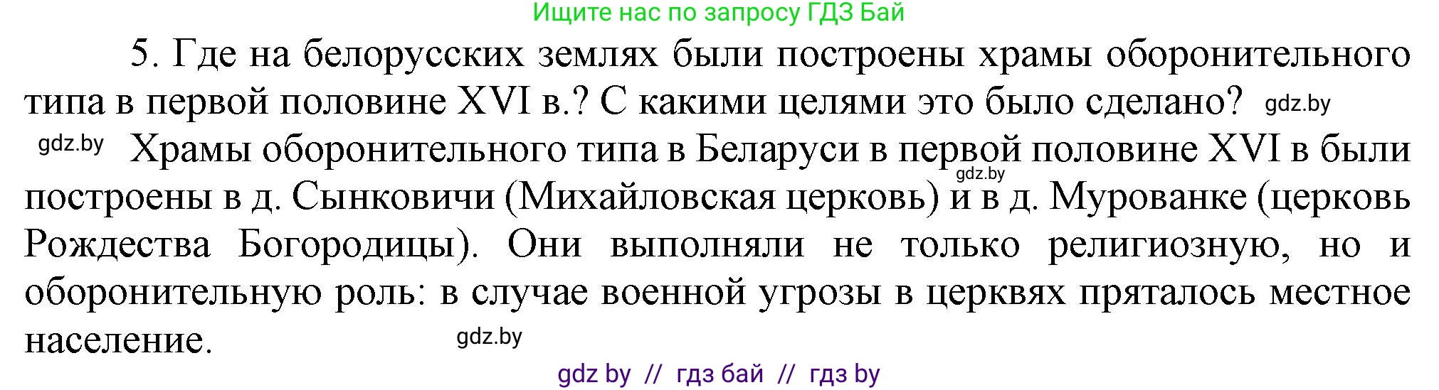 История Беларуси (Гісторыя Беларусі), 7 класс Учебник, авторы: Воронин Василий Алексеевич, Скепьян Анастасия Анатольевна, Мацук Андрей Владимирович, Кравченко Ольга Викторовна, издательство Издательский центр БГУ, Минск, 2017, страница 46, номер I5, Решение