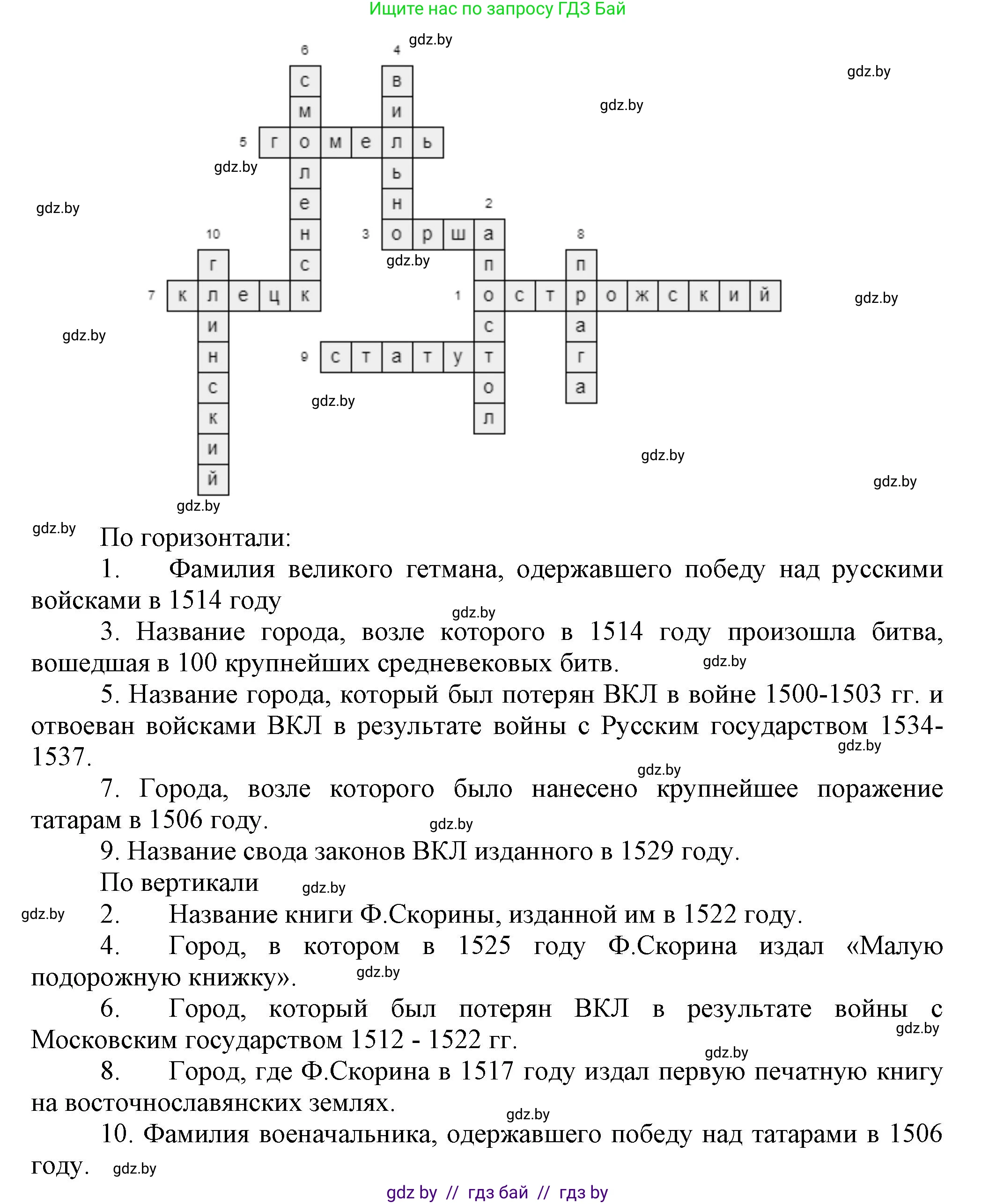 История Беларуси (Гісторыя Беларусі), 7 класс Учебник, авторы: Воронин Василий Алексеевич, Скепьян Анастасия Анатольевна, Мацук Андрей Владимирович, Кравченко Ольга Викторовна, издательство Издательский центр БГУ, Минск, 2017, страница 46, номер II, Решение (продолжение 2)