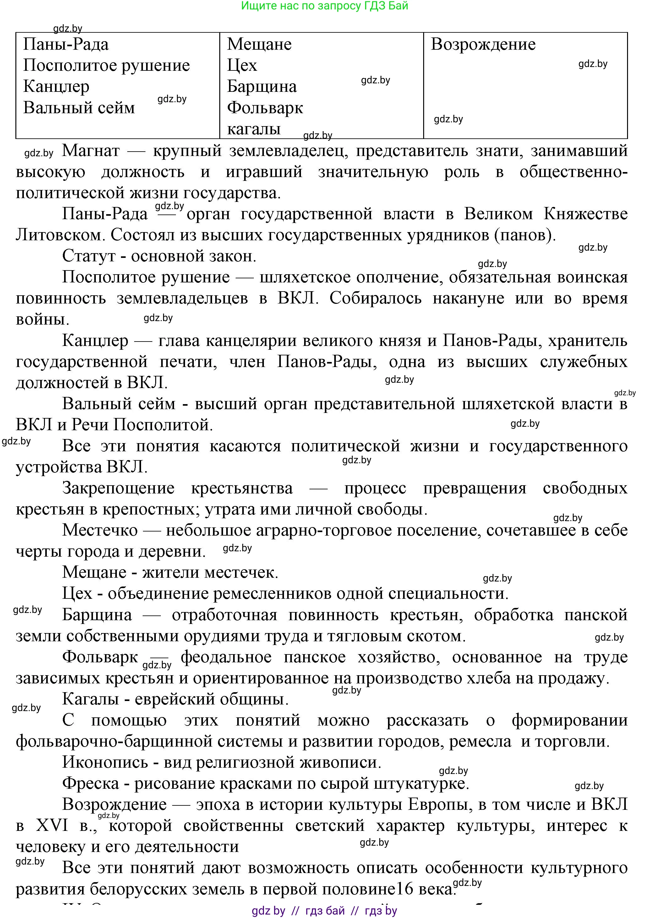 История Беларуси (Гісторыя Беларусі), 7 класс Учебник, авторы: Воронин Василий Алексеевич, Скепьян Анастасия Анатольевна, Мацук Андрей Владимирович, Кравченко Ольга Викторовна, издательство Издательский центр БГУ, Минск, 2017, страница 46, номер III, Решение (продолжение 2)