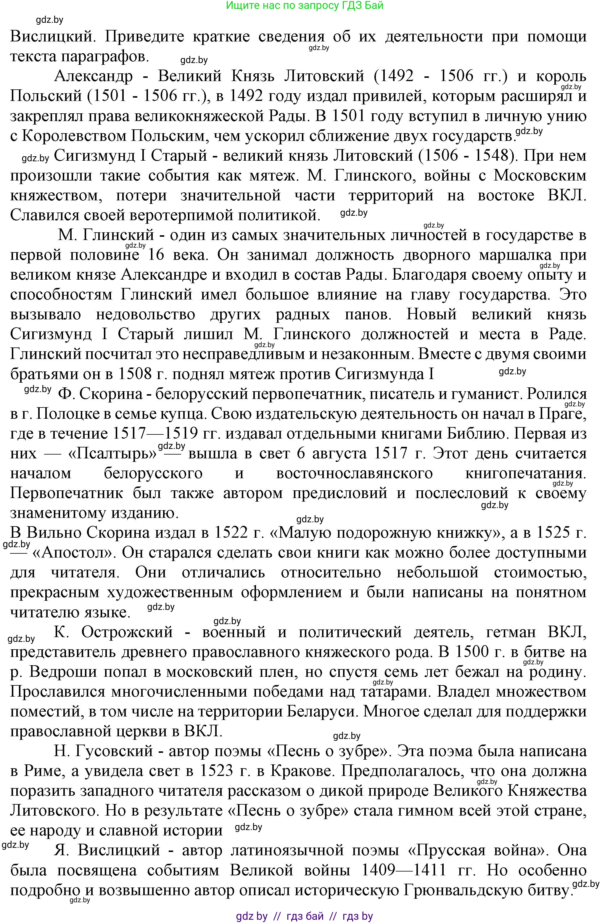 История Беларуси (Гісторыя Беларусі), 7 класс Учебник, авторы: Воронин Василий Алексеевич, Скепьян Анастасия Анатольевна, Мацук Андрей Владимирович, Кравченко Ольга Викторовна, издательство Издательский центр БГУ, Минск, 2017, страница 46, номер IV, Решение (продолжение 2)
