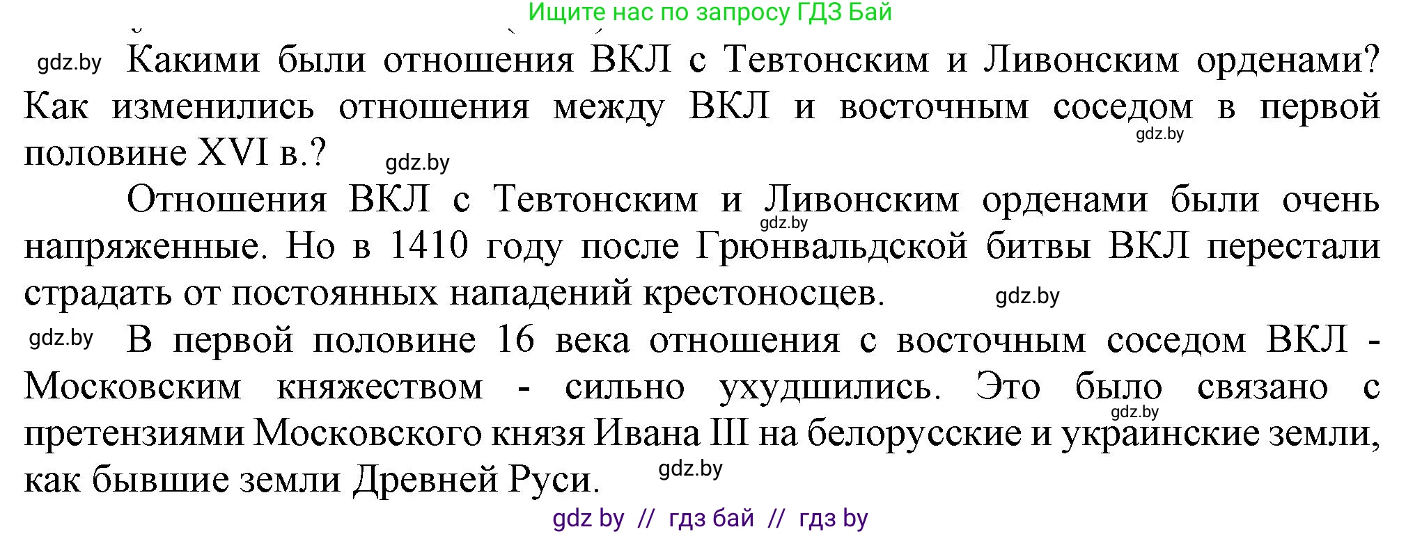 История Беларуси (Гісторыя Беларусі), 7 класс Учебник, авторы: Воронин Василий Алексеевич, Скепьян Анастасия Анатольевна, Мацук Андрей Владимирович, Кравченко Ольга Викторовна, издательство Издательский центр БГУ, Минск, 2017, страница 48, Решение