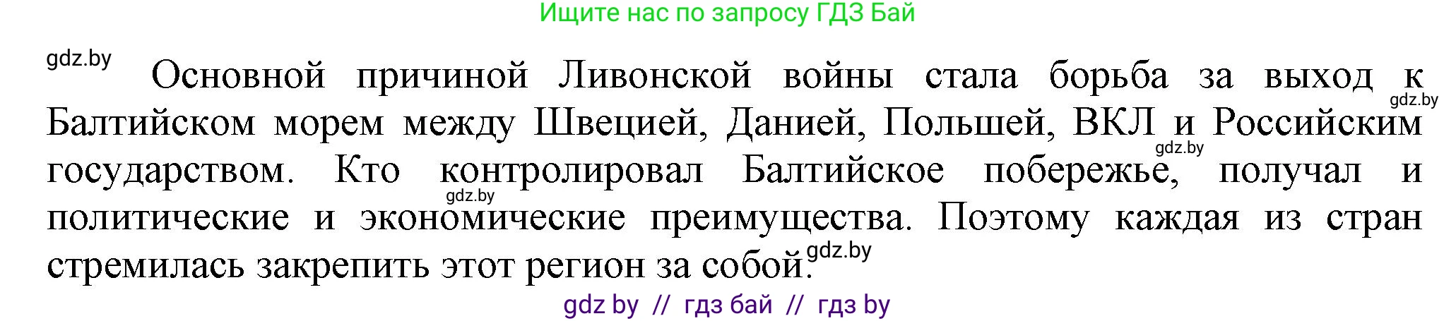 История Беларуси (Гісторыя Беларусі), 7 класс Учебник, авторы: Воронин Василий Алексеевич, Скепьян Анастасия Анатольевна, Мацук Андрей Владимирович, Кравченко Ольга Викторовна, издательство Издательский центр БГУ, Минск, 2017, страница 54, номер 1, Решение (продолжение 2)