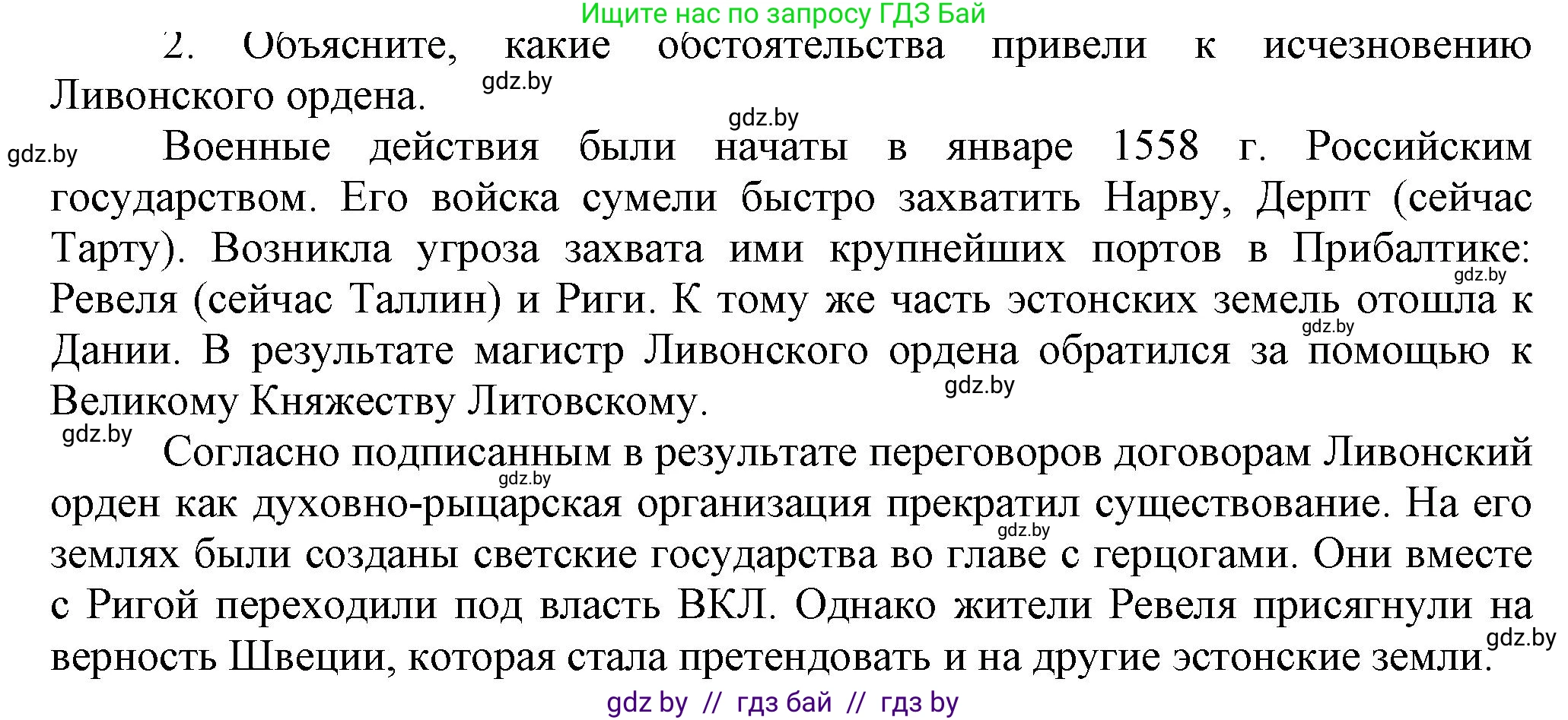 История Беларуси (Гісторыя Беларусі), 7 класс Учебник, авторы: Воронин Василий Алексеевич, Скепьян Анастасия Анатольевна, Мацук Андрей Владимирович, Кравченко Ольга Викторовна, издательство Издательский центр БГУ, Минск, 2017, страница 54, номер 2, Решение