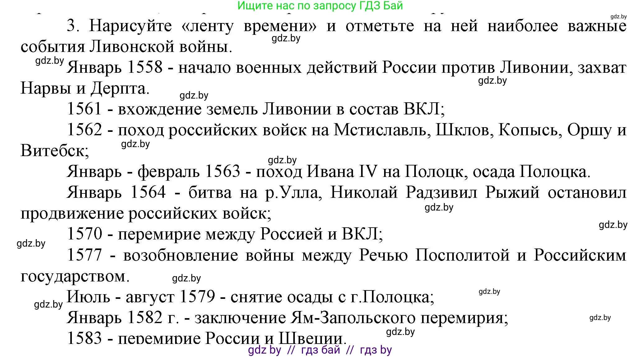 История Беларуси (Гісторыя Беларусі), 7 класс Учебник, авторы: Воронин Василий Алексеевич, Скепьян Анастасия Анатольевна, Мацук Андрей Владимирович, Кравченко Ольга Викторовна, издательство Издательский центр БГУ, Минск, 2017, страница 54, номер 3, Решение