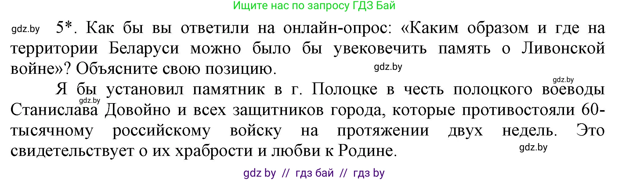 История Беларуси (Гісторыя Беларусі), 7 класс Учебник, авторы: Воронин Василий Алексеевич, Скепьян Анастасия Анатольевна, Мацук Андрей Владимирович, Кравченко Ольга Викторовна, издательство Издательский центр БГУ, Минск, 2017, страница 54, номер 5, Решение