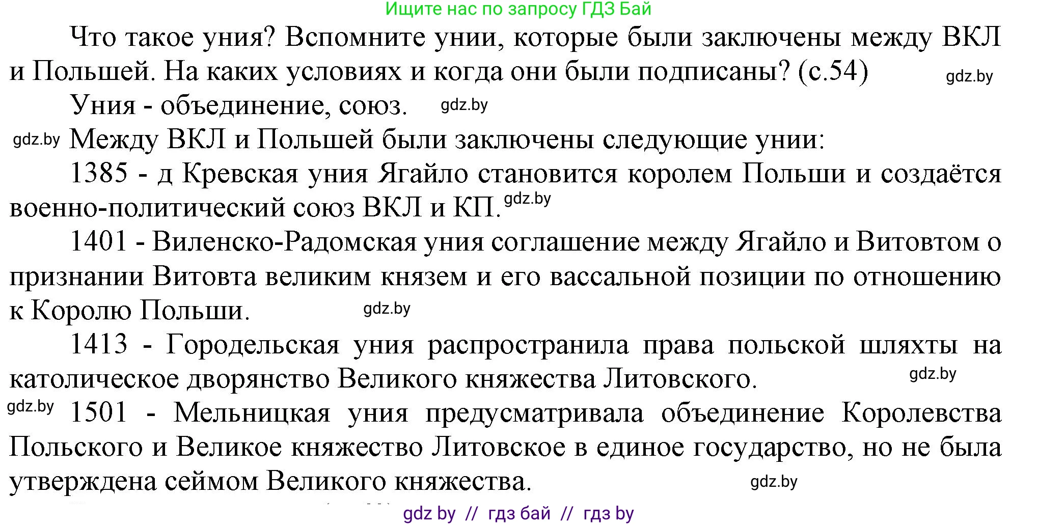 История Беларуси (Гісторыя Беларусі), 7 класс Учебник, авторы: Воронин Василий Алексеевич, Скепьян Анастасия Анатольевна, Мацук Андрей Владимирович, Кравченко Ольга Викторовна, издательство Издательский центр БГУ, Минск, 2017, страница 54, Решение