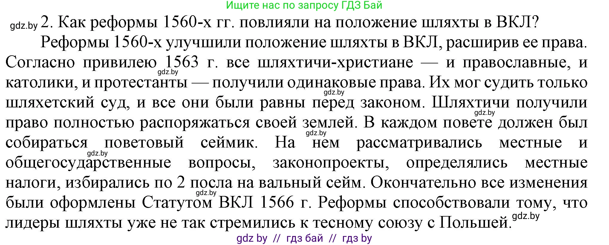 История Беларуси (Гісторыя Беларусі), 7 класс Учебник, авторы: Воронин Василий Алексеевич, Скепьян Анастасия Анатольевна, Мацук Андрей Владимирович, Кравченко Ольга Викторовна, издательство Издательский центр БГУ, Минск, 2017, страница 60, номер 2, Решение