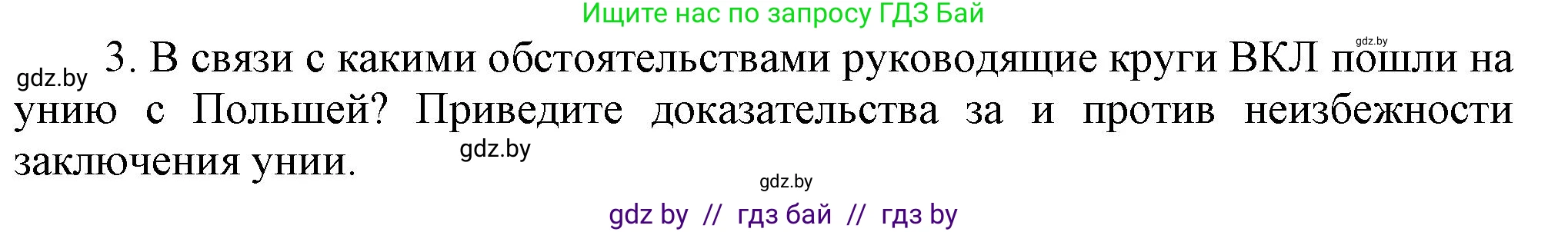 История Беларуси (Гісторыя Беларусі), 7 класс Учебник, авторы: Воронин Василий Алексеевич, Скепьян Анастасия Анатольевна, Мацук Андрей Владимирович, Кравченко Ольга Викторовна, издательство Издательский центр БГУ, Минск, 2017, страница 60, номер 3, Решение
