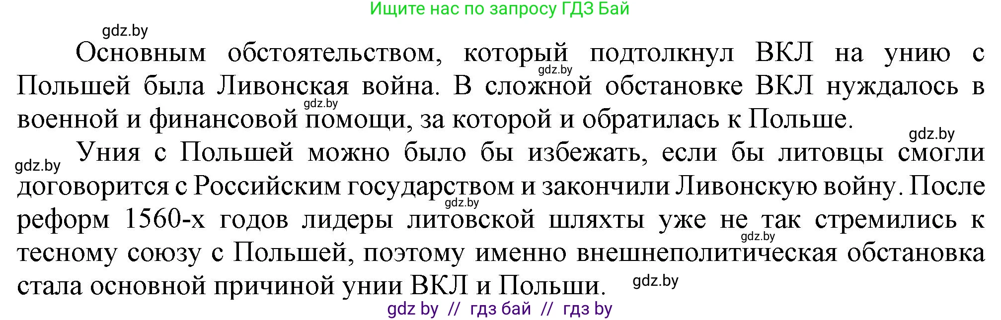 История Беларуси (Гісторыя Беларусі), 7 класс Учебник, авторы: Воронин Василий Алексеевич, Скепьян Анастасия Анатольевна, Мацук Андрей Владимирович, Кравченко Ольга Викторовна, издательство Издательский центр БГУ, Минск, 2017, страница 60, номер 3, Решение (продолжение 2)