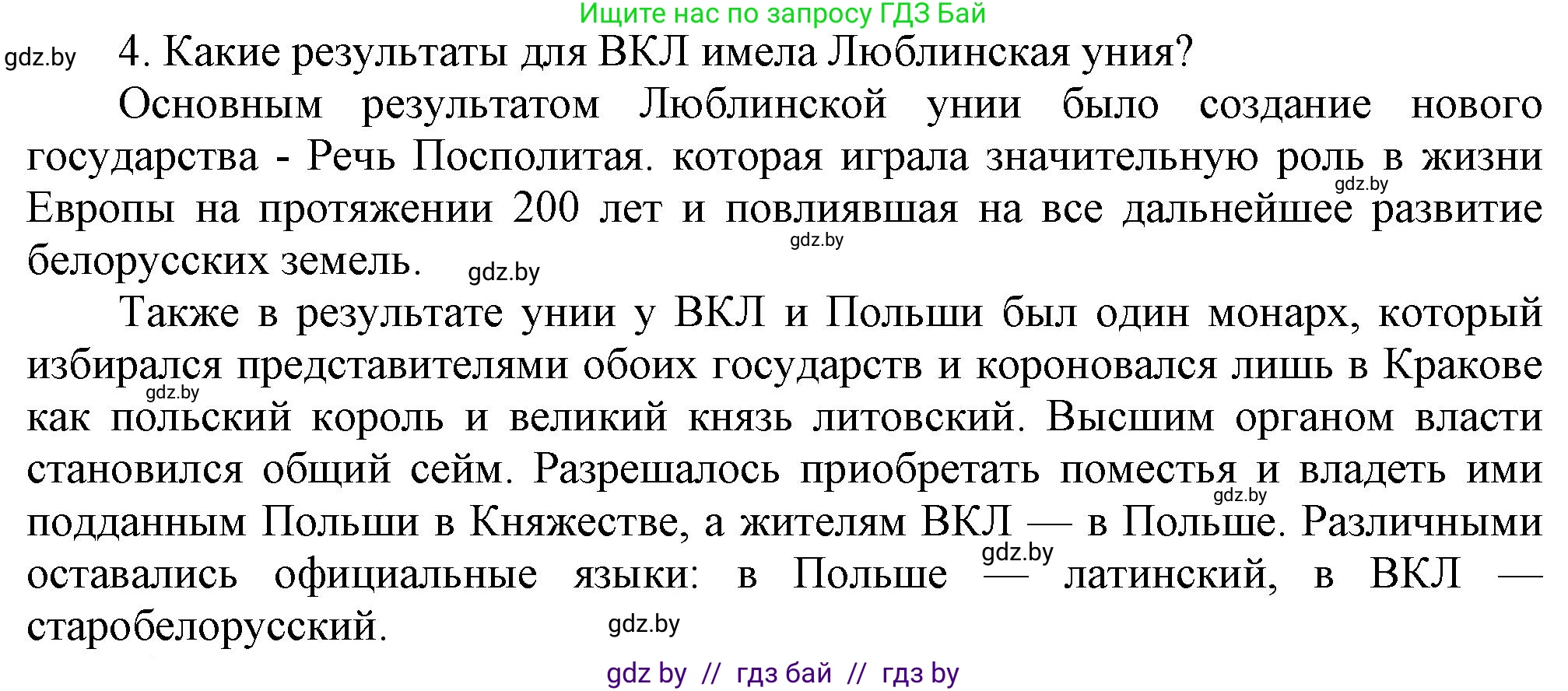 История Беларуси (Гісторыя Беларусі), 7 класс Учебник, авторы: Воронин Василий Алексеевич, Скепьян Анастасия Анатольевна, Мацук Андрей Владимирович, Кравченко Ольга Викторовна, издательство Издательский центр БГУ, Минск, 2017, страница 60, номер 4, Решение