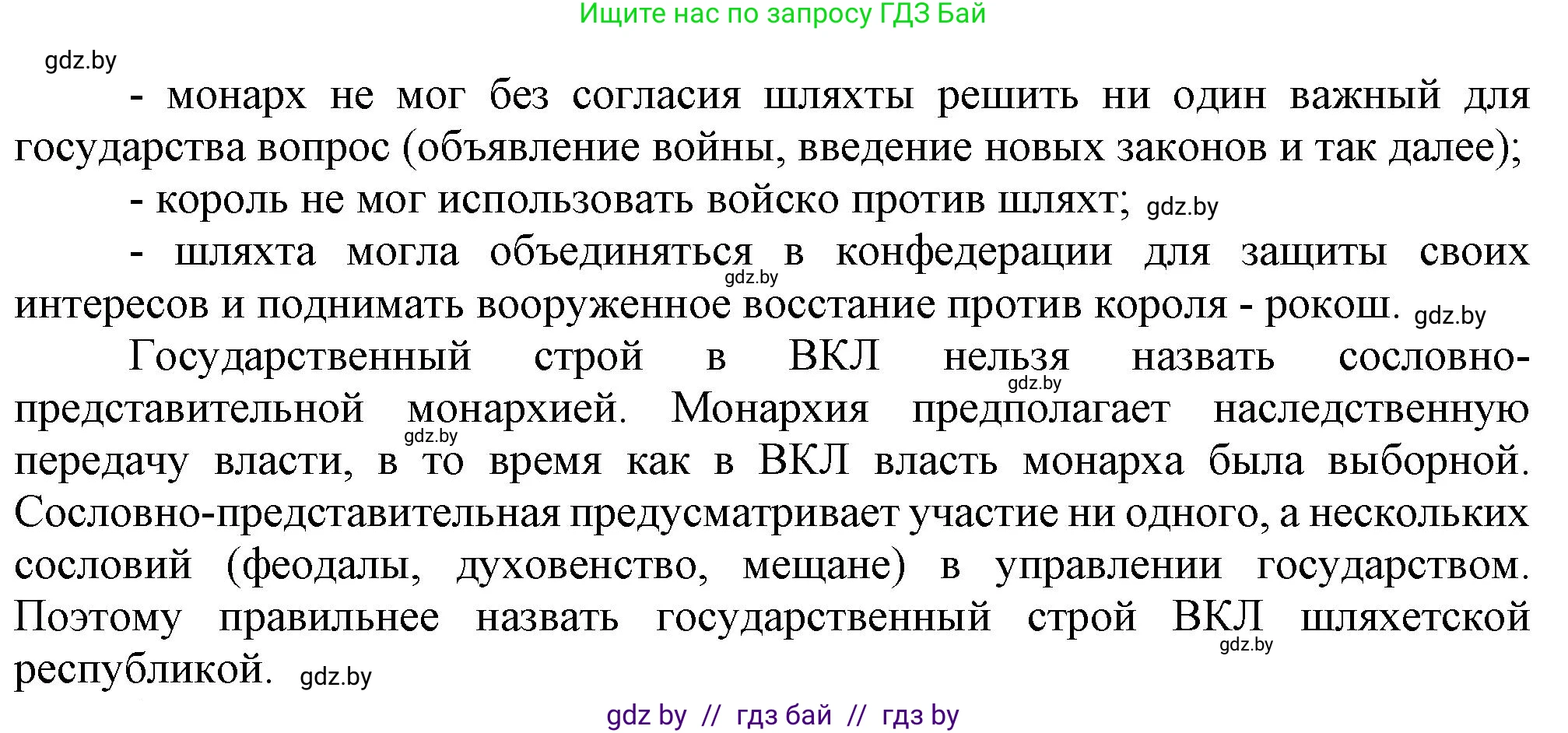 История Беларуси (Гісторыя Беларусі), 7 класс Учебник, авторы: Воронин Василий Алексеевич, Скепьян Анастасия Анатольевна, Мацук Андрей Владимирович, Кравченко Ольга Викторовна, издательство Издательский центр БГУ, Минск, 2017, страница 66, номер 2, Решение (продолжение 2)