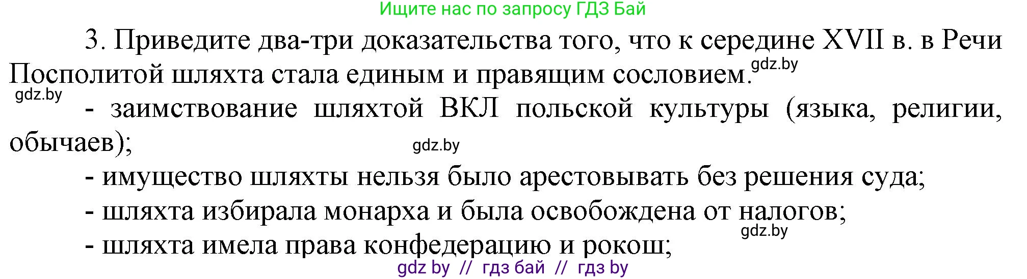 История Беларуси (Гісторыя Беларусі), 7 класс Учебник, авторы: Воронин Василий Алексеевич, Скепьян Анастасия Анатольевна, Мацук Андрей Владимирович, Кравченко Ольга Викторовна, издательство Издательский центр БГУ, Минск, 2017, страница 66, номер 3, Решение