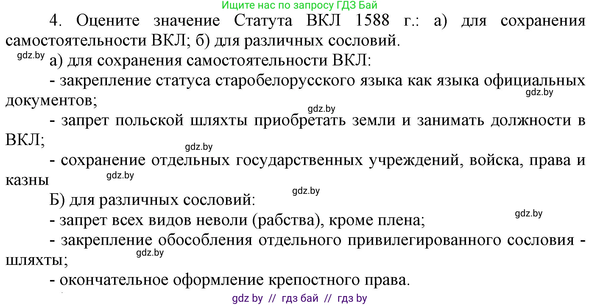 История Беларуси (Гісторыя Беларусі), 7 класс Учебник, авторы: Воронин Василий Алексеевич, Скепьян Анастасия Анатольевна, Мацук Андрей Владимирович, Кравченко Ольга Викторовна, издательство Издательский центр БГУ, Минск, 2017, страница 66, номер 4, Решение