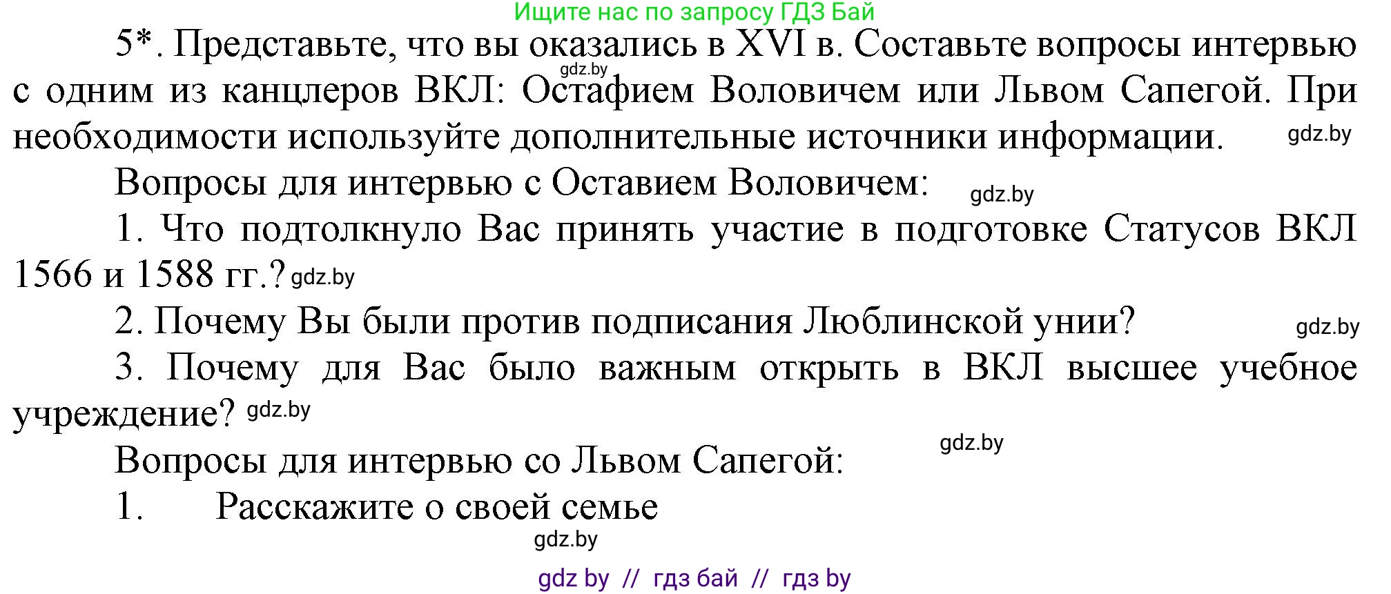 История Беларуси (Гісторыя Беларусі), 7 класс Учебник, авторы: Воронин Василий Алексеевич, Скепьян Анастасия Анатольевна, Мацук Андрей Владимирович, Кравченко Ольга Викторовна, издательство Издательский центр БГУ, Минск, 2017, страница 66, номер 5, Решение