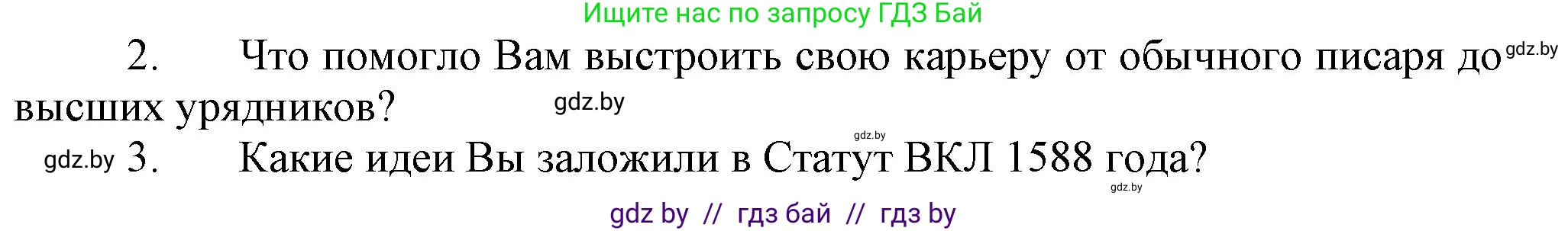 История Беларуси (Гісторыя Беларусі), 7 класс Учебник, авторы: Воронин Василий Алексеевич, Скепьян Анастасия Анатольевна, Мацук Андрей Владимирович, Кравченко Ольга Викторовна, издательство Издательский центр БГУ, Минск, 2017, страница 66, номер 5, Решение (продолжение 2)