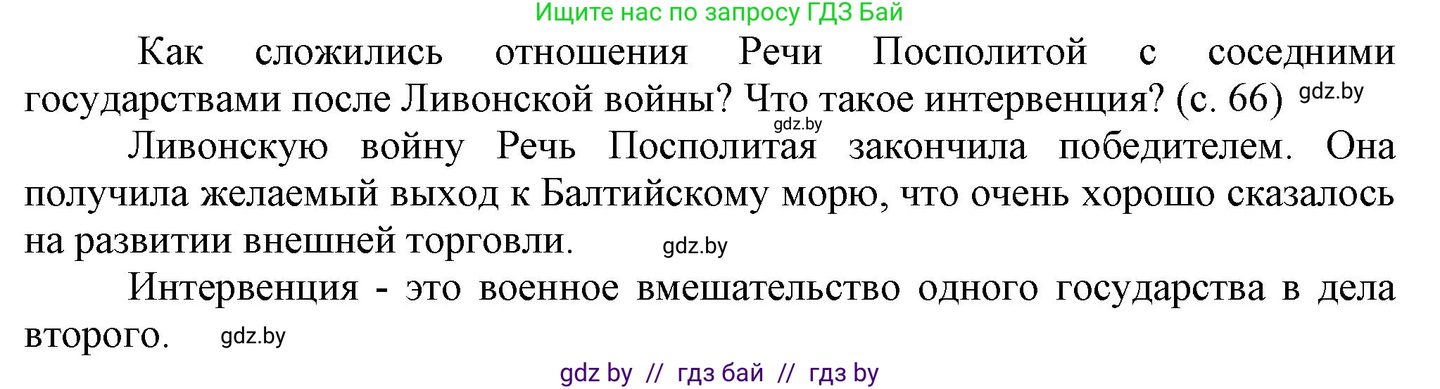 История Беларуси (Гісторыя Беларусі), 7 класс Учебник, авторы: Воронин Василий Алексеевич, Скепьян Анастасия Анатольевна, Мацук Андрей Владимирович, Кравченко Ольга Викторовна, издательство Издательский центр БГУ, Минск, 2017, страница 66, Решение