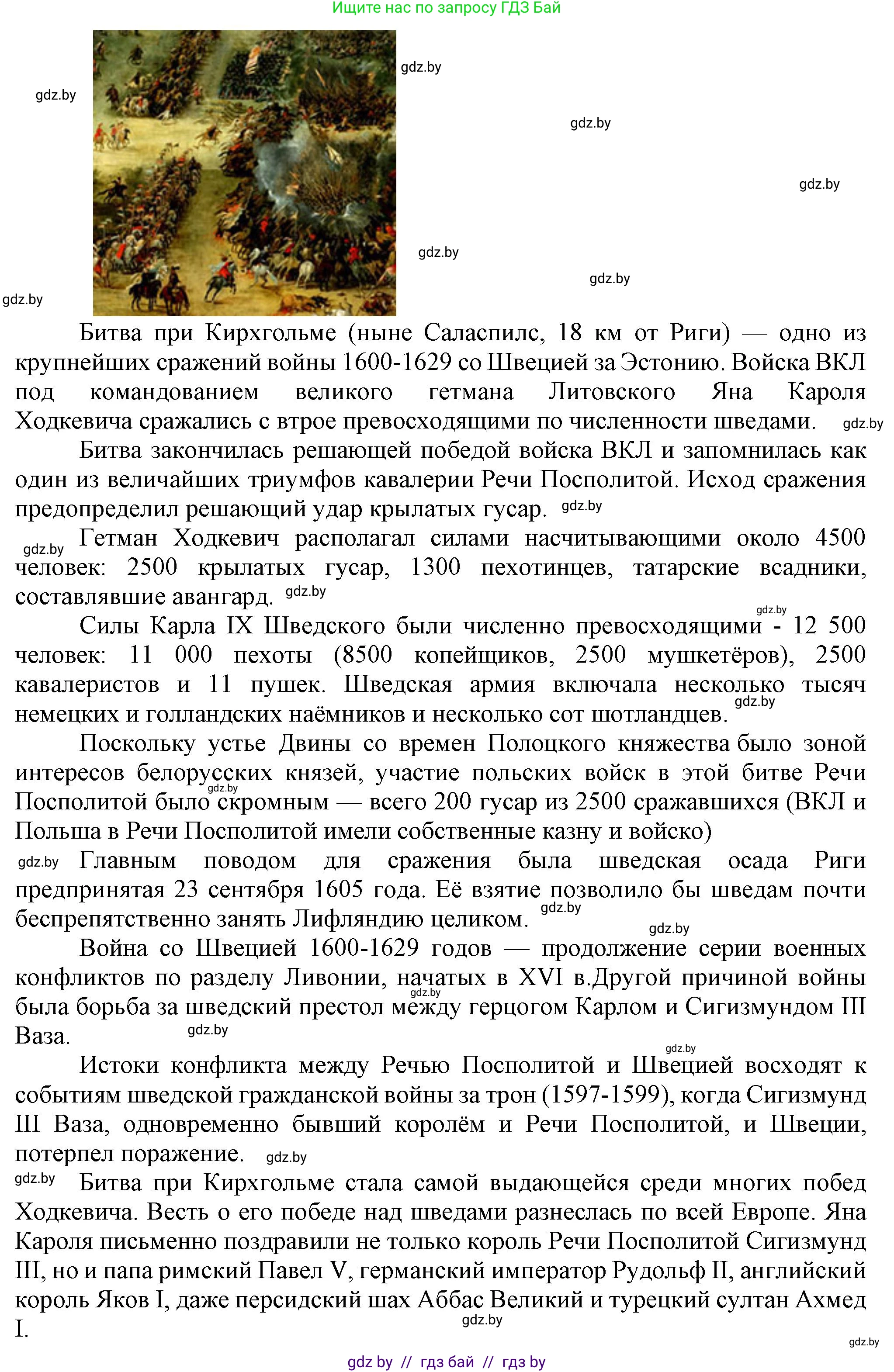 История Беларуси (Гісторыя Беларусі), 7 класс Учебник, авторы: Воронин Василий Алексеевич, Скепьян Анастасия Анатольевна, Мацук Андрей Владимирович, Кравченко Ольга Викторовна, издательство Издательский центр БГУ, Минск, 2017, страница 73, номер 4, Решение (продолжение 2)
