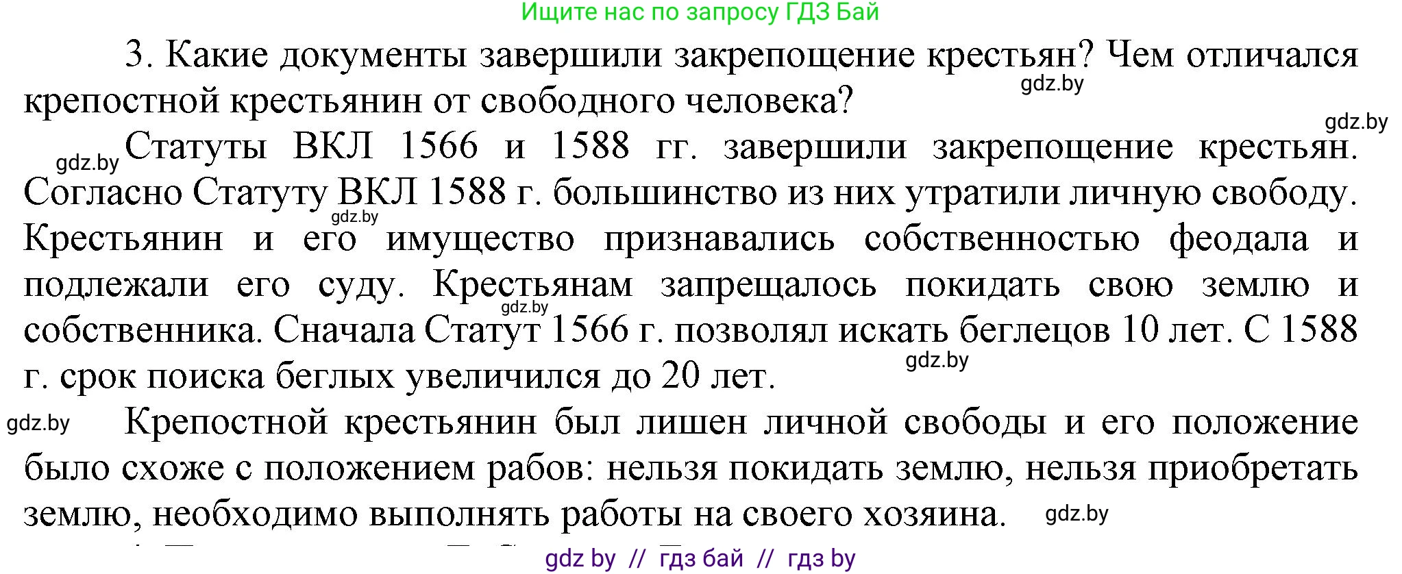 История Беларуси (Гісторыя Беларусі), 7 класс Учебник, авторы: Воронин Василий Алексеевич, Скепьян Анастасия Анатольевна, Мацук Андрей Владимирович, Кравченко Ольга Викторовна, издательство Издательский центр БГУ, Минск, 2017, страница 79, номер 3, Решение