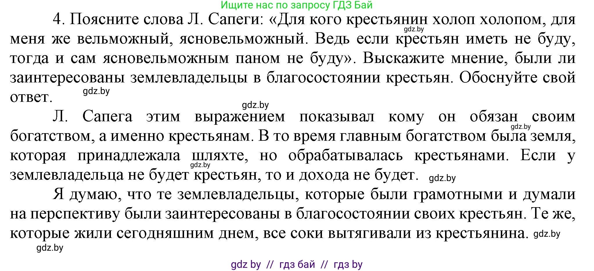История Беларуси (Гісторыя Беларусі), 7 класс Учебник, авторы: Воронин Василий Алексеевич, Скепьян Анастасия Анатольевна, Мацук Андрей Владимирович, Кравченко Ольга Викторовна, издательство Издательский центр БГУ, Минск, 2017, страница 79, номер 4, Решение