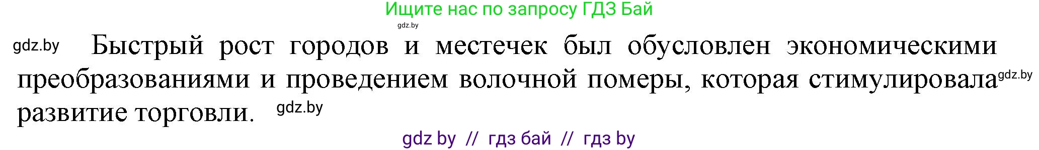 История Беларуси (Гісторыя Беларусі), 7 класс Учебник, авторы: Воронин Василий Алексеевич, Скепьян Анастасия Анатольевна, Мацук Андрей Владимирович, Кравченко Ольга Викторовна, издательство Издательский центр БГУ, Минск, 2017, страница 87, номер 1, Решение (продолжение 2)
