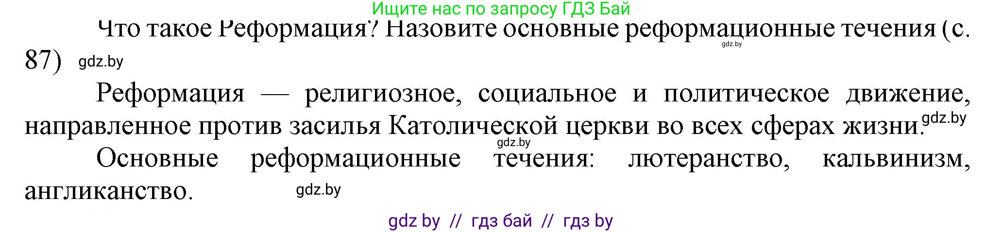 История Беларуси (Гісторыя Беларусі), 7 класс Учебник, авторы: Воронин Василий Алексеевич, Скепьян Анастасия Анатольевна, Мацук Андрей Владимирович, Кравченко Ольга Викторовна, издательство Издательский центр БГУ, Минск, 2017, страница 87, Решение