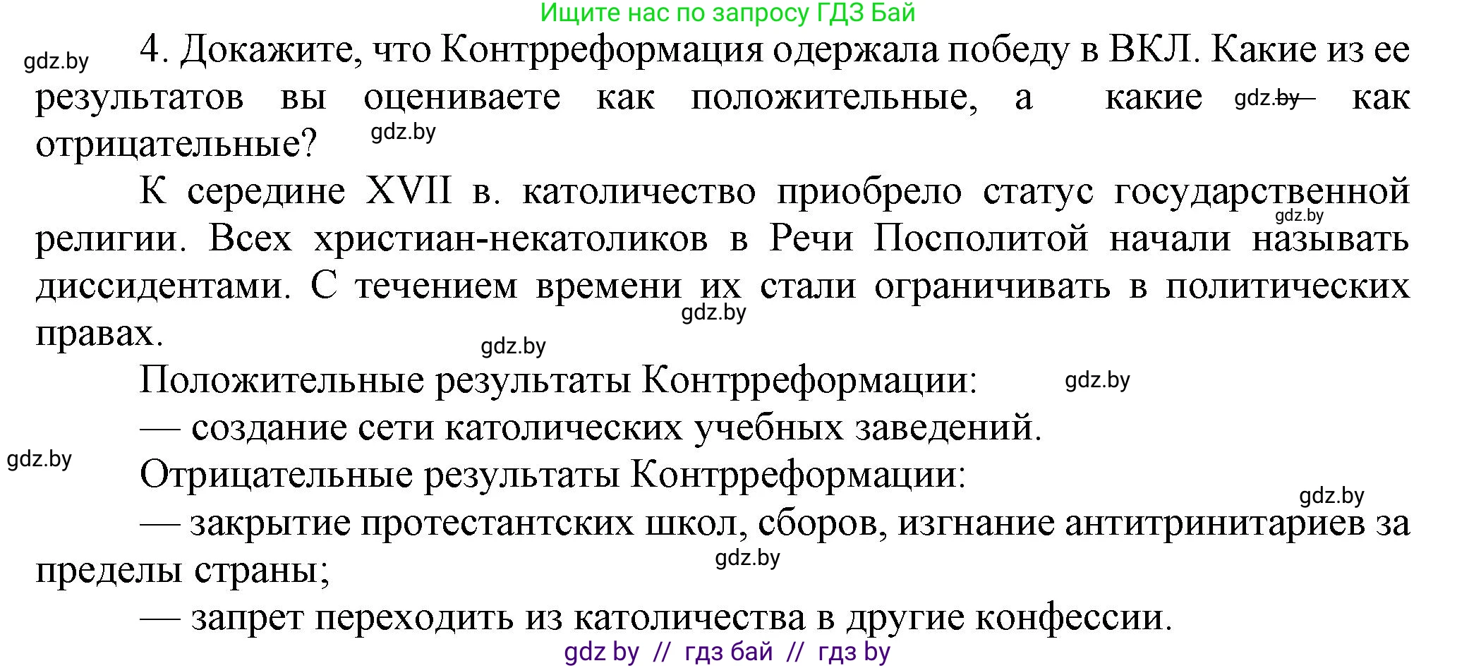 История Беларуси (Гісторыя Беларусі), 7 класс Учебник, авторы: Воронин Василий Алексеевич, Скепьян Анастасия Анатольевна, Мацук Андрей Владимирович, Кравченко Ольга Викторовна, издательство Издательский центр БГУ, Минск, 2017, страница 93, номер 4, Решение