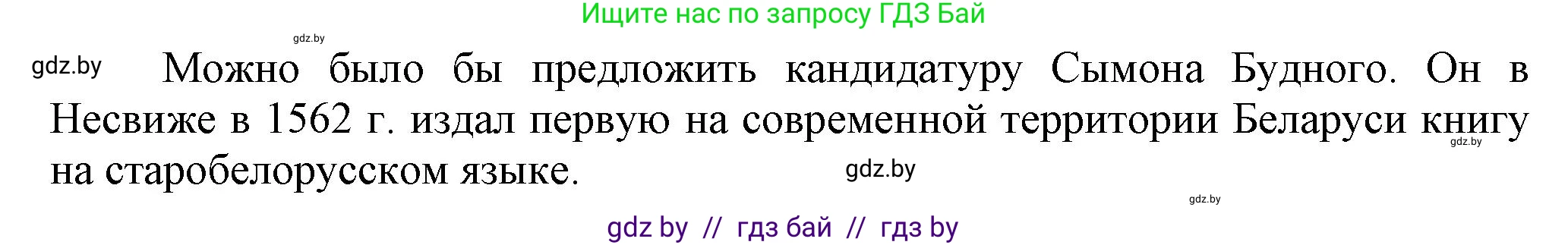 История Беларуси (Гісторыя Беларусі), 7 класс Учебник, авторы: Воронин Василий Алексеевич, Скепьян Анастасия Анатольевна, Мацук Андрей Владимирович, Кравченко Ольга Викторовна, издательство Издательский центр БГУ, Минск, 2017, страница 93, номер 5, Решение (продолжение 2)
