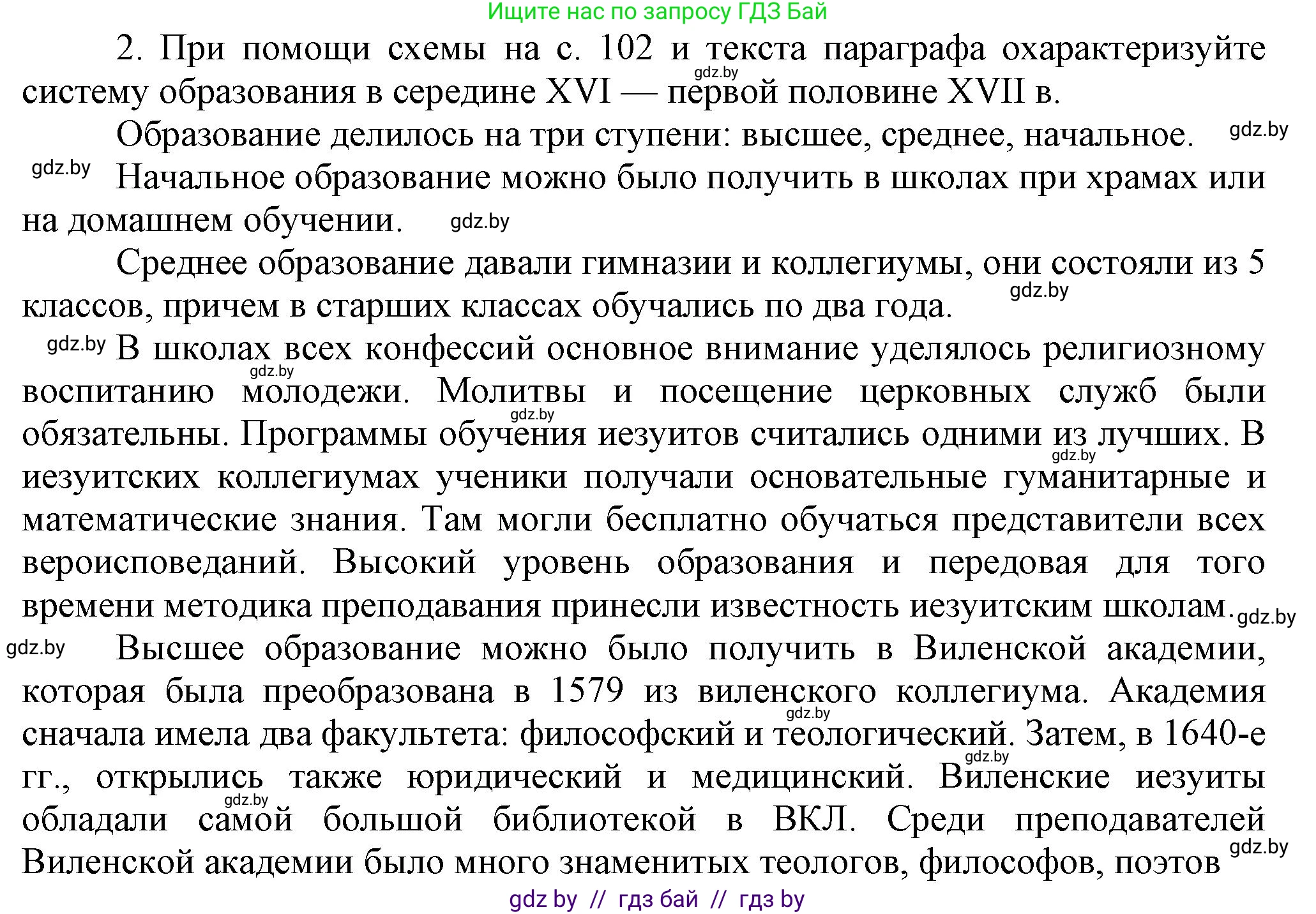 История Беларуси (Гісторыя Беларусі), 7 класс Учебник, авторы: Воронин Василий Алексеевич, Скепьян Анастасия Анатольевна, Мацук Андрей Владимирович, Кравченко Ольга Викторовна, издательство Издательский центр БГУ, Минск, 2017, страница 107, номер 2, Решение