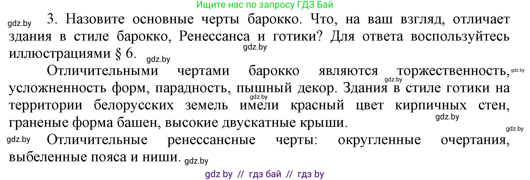 История Беларуси (Гісторыя Беларусі), 7 класс Учебник, авторы: Воронин Василий Алексеевич, Скепьян Анастасия Анатольевна, Мацук Андрей Владимирович, Кравченко Ольга Викторовна, издательство Издательский центр БГУ, Минск, 2017, страница 107, номер 3, Решение