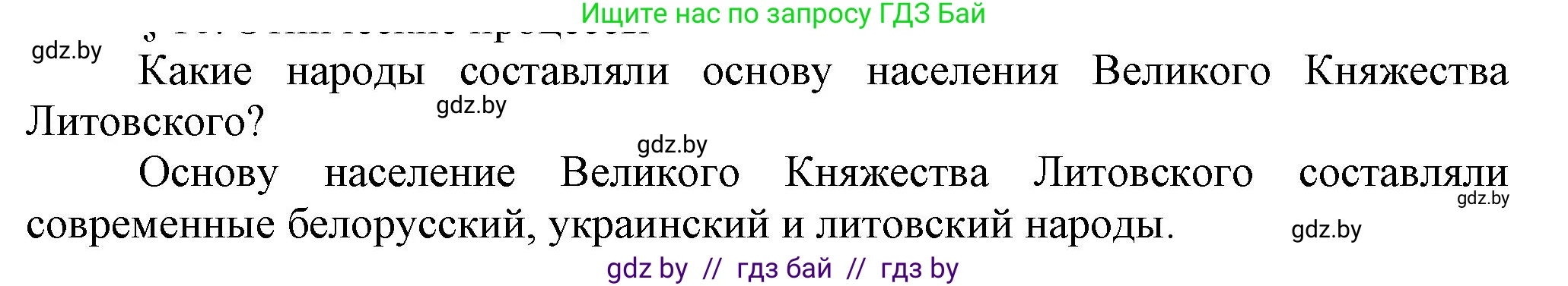 История Беларуси (Гісторыя Беларусі), 7 класс Учебник, авторы: Воронин Василий Алексеевич, Скепьян Анастасия Анатольевна, Мацук Андрей Владимирович, Кравченко Ольга Викторовна, издательство Издательский центр БГУ, Минск, 2017, страница 107, Решение