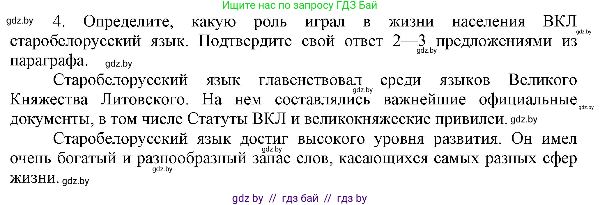 История Беларуси (Гісторыя Беларусі), 7 класс Учебник, авторы: Воронин Василий Алексеевич, Скепьян Анастасия Анатольевна, Мацук Андрей Владимирович, Кравченко Ольга Викторовна, издательство Издательский центр БГУ, Минск, 2017, страница 112, номер 4, Решение