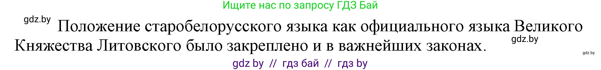 История Беларуси (Гісторыя Беларусі), 7 класс Учебник, авторы: Воронин Василий Алексеевич, Скепьян Анастасия Анатольевна, Мацук Андрей Владимирович, Кравченко Ольга Викторовна, издательство Издательский центр БГУ, Минск, 2017, страница 112, номер 4, Решение (продолжение 2)