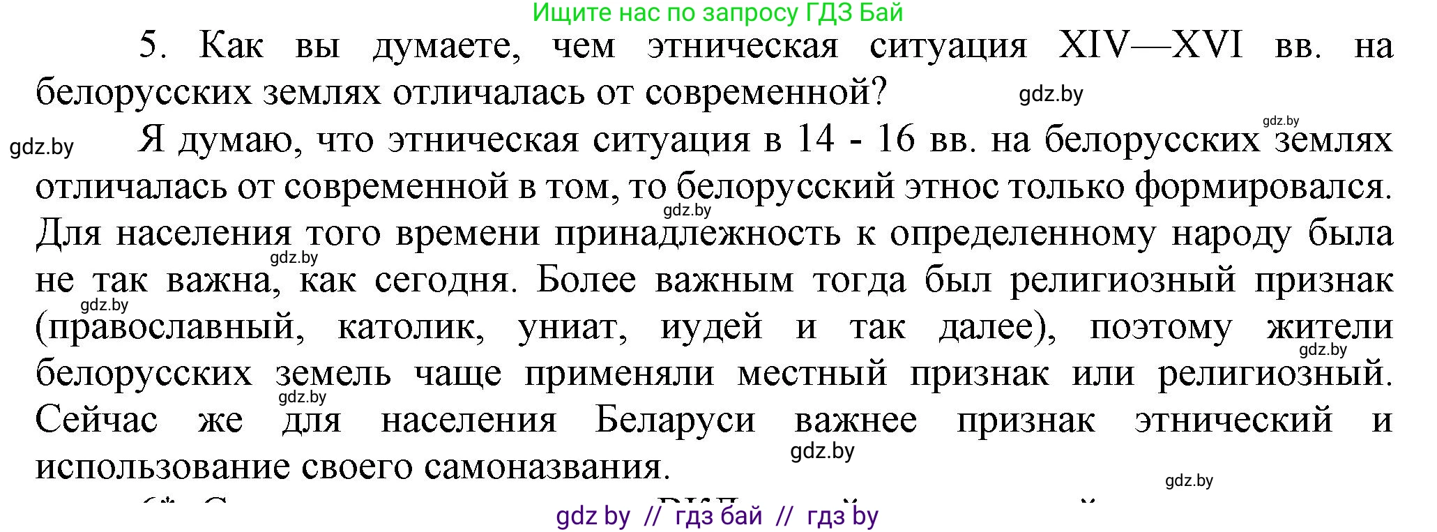 История Беларуси (Гісторыя Беларусі), 7 класс Учебник, авторы: Воронин Василий Алексеевич, Скепьян Анастасия Анатольевна, Мацук Андрей Владимирович, Кравченко Ольга Викторовна, издательство Издательский центр БГУ, Минск, 2017, страница 112, номер 5, Решение